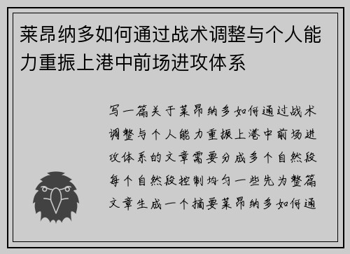 莱昂纳多如何通过战术调整与个人能力重振上港中前场进攻体系