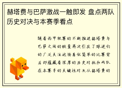 赫塔费与巴萨激战一触即发 盘点两队历史对决与本赛季看点 赫塔费与巴萨激战一触即发 盘点两队历史对决与本赛季看点