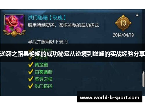 逆袭之路吴艳妮的成功秘笈从逆境到巅峰的实战经验分享 逆袭之路吴艳妮的成功秘笈从逆境到巅峰的实战经验分享