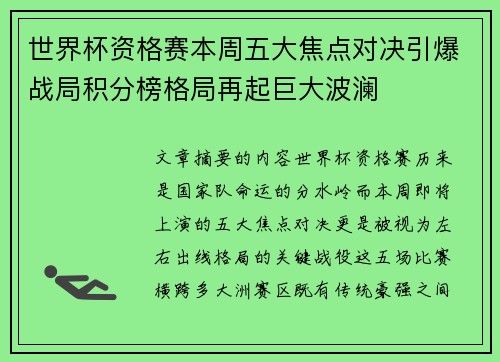 世界杯资格赛本周五大焦点对决引爆战局积分榜格局再起巨大波澜 世界杯资格赛本周五大焦点对决引爆战局积分榜格局再起巨大波澜